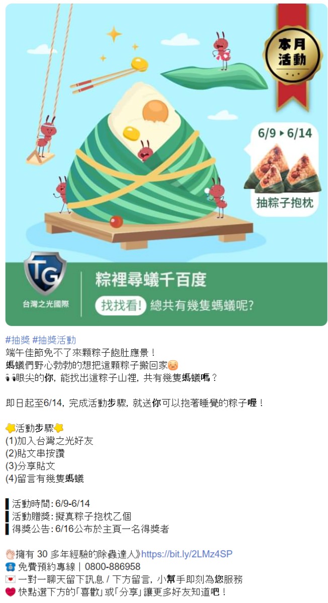 LINE 社群活动范例
