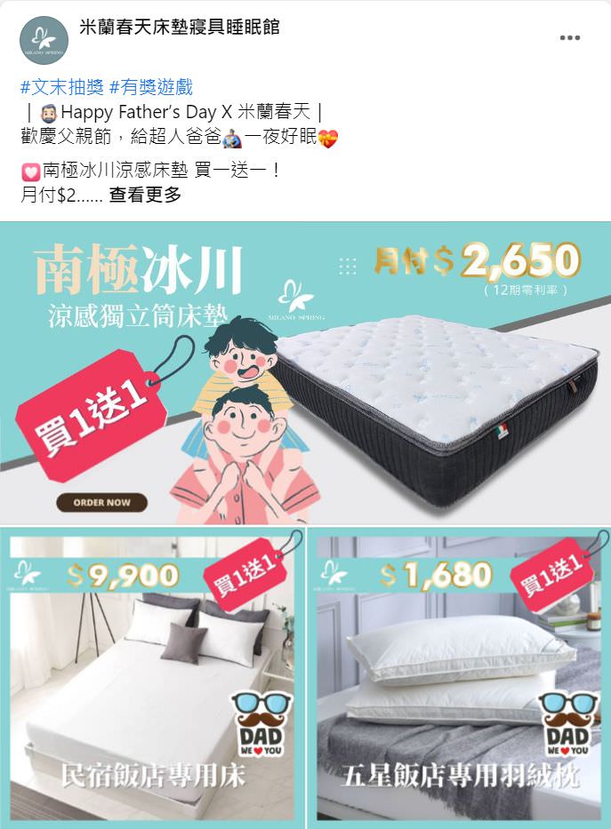 Facebook 社群貼文範例
