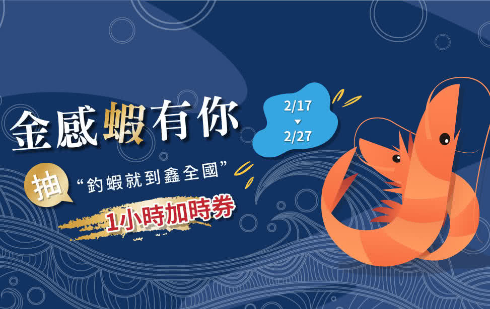 鑫全国钓虾场